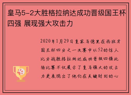 皇马5-2大胜格拉纳达成功晋级国王杯四强 展现强大攻击力 皇马5-2大胜格拉纳达成功晋级国王杯四强 展现强大攻击力