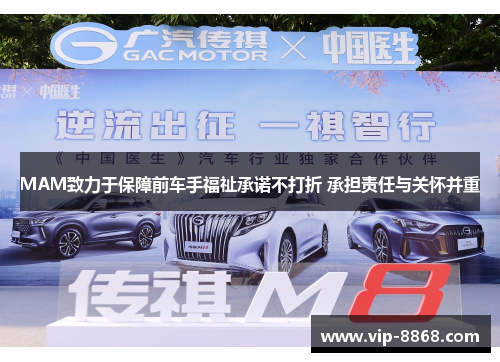 MAM致力于保障前车手福祉承诺不打折 承担责任与关怀并重 MAM致力于保障前车手福祉承诺不打折 承担责任与关怀并重